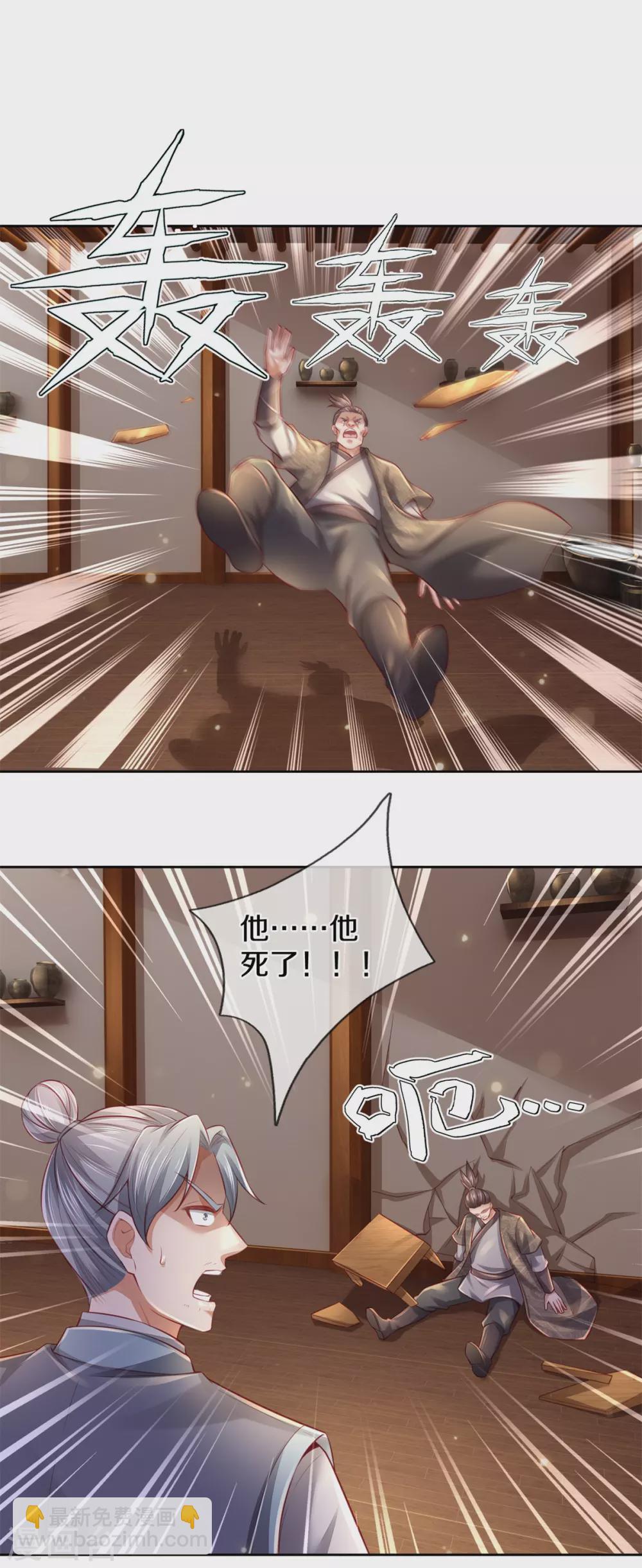 🍗逆天剑神 第367话 洛家高手，都是菜鸡 第26页