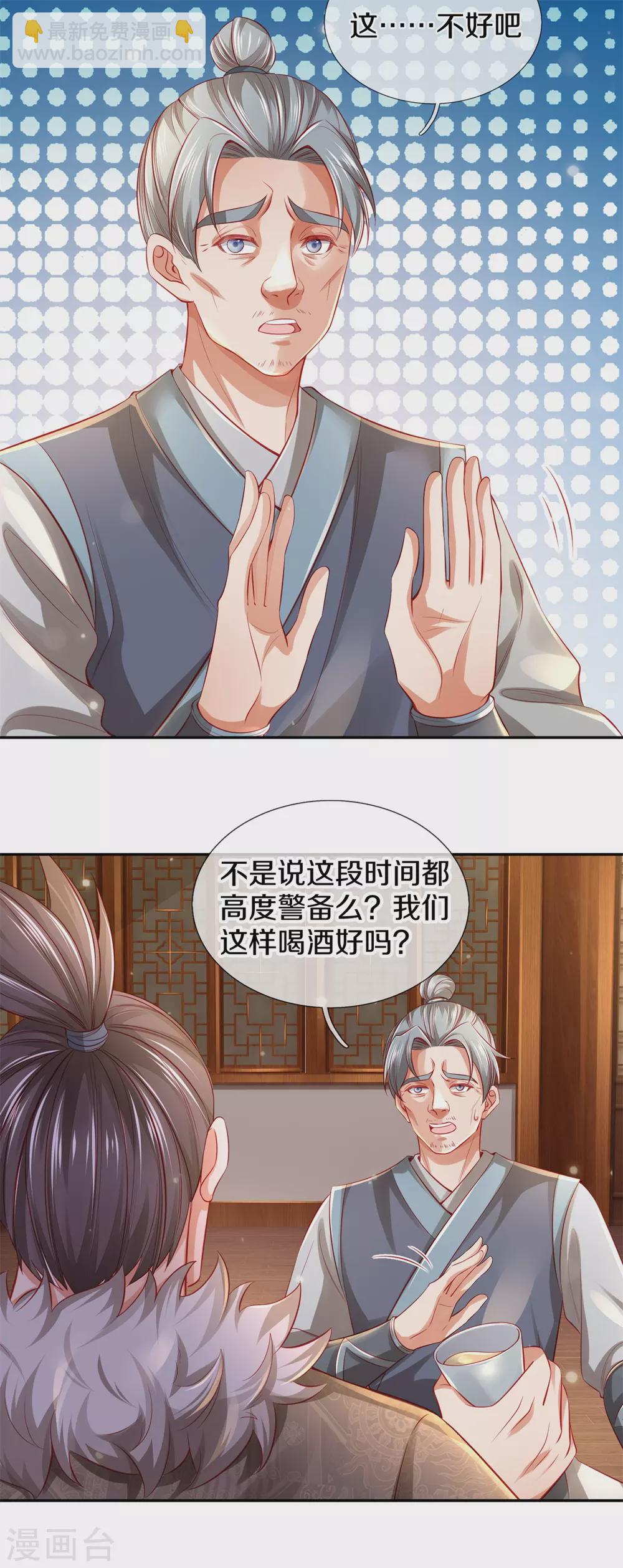 🍗逆天剑神 第367话 洛家高手，都是菜鸡 第9页