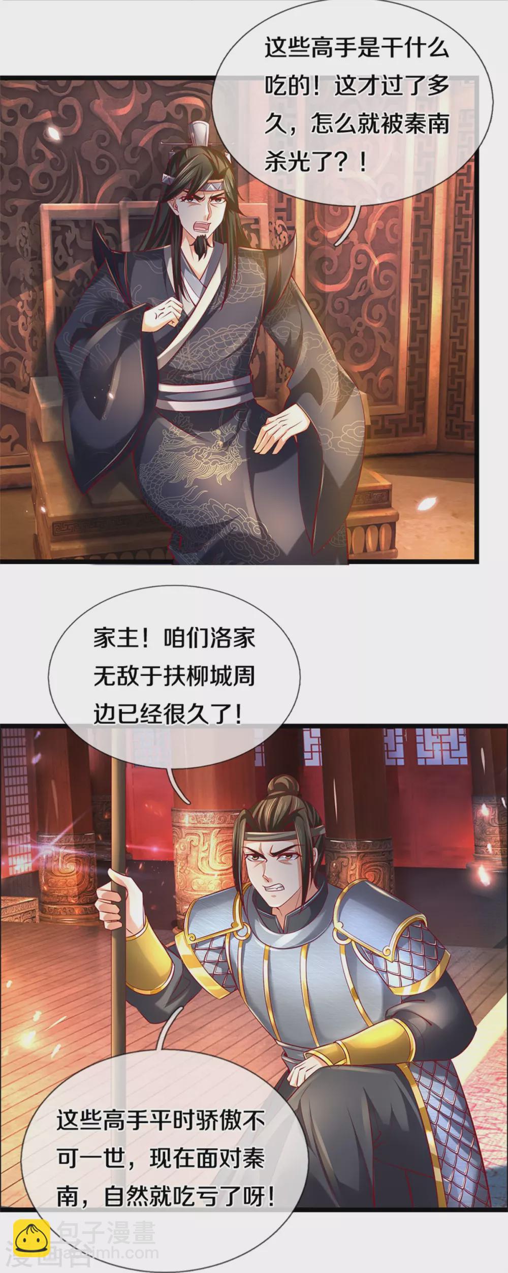 🍗逆天剑神 第369话 最后下落，狱中问清 第16页
