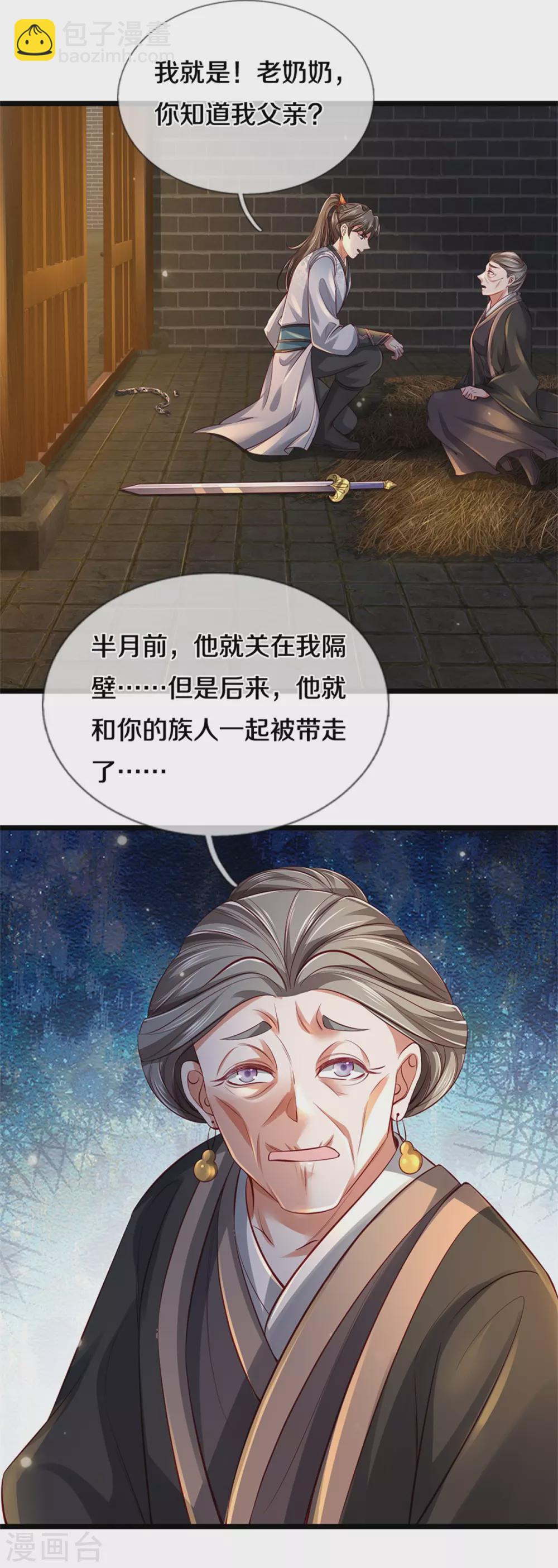 🍗逆天剑神 第369话 最后下落，狱中问清 第4页
