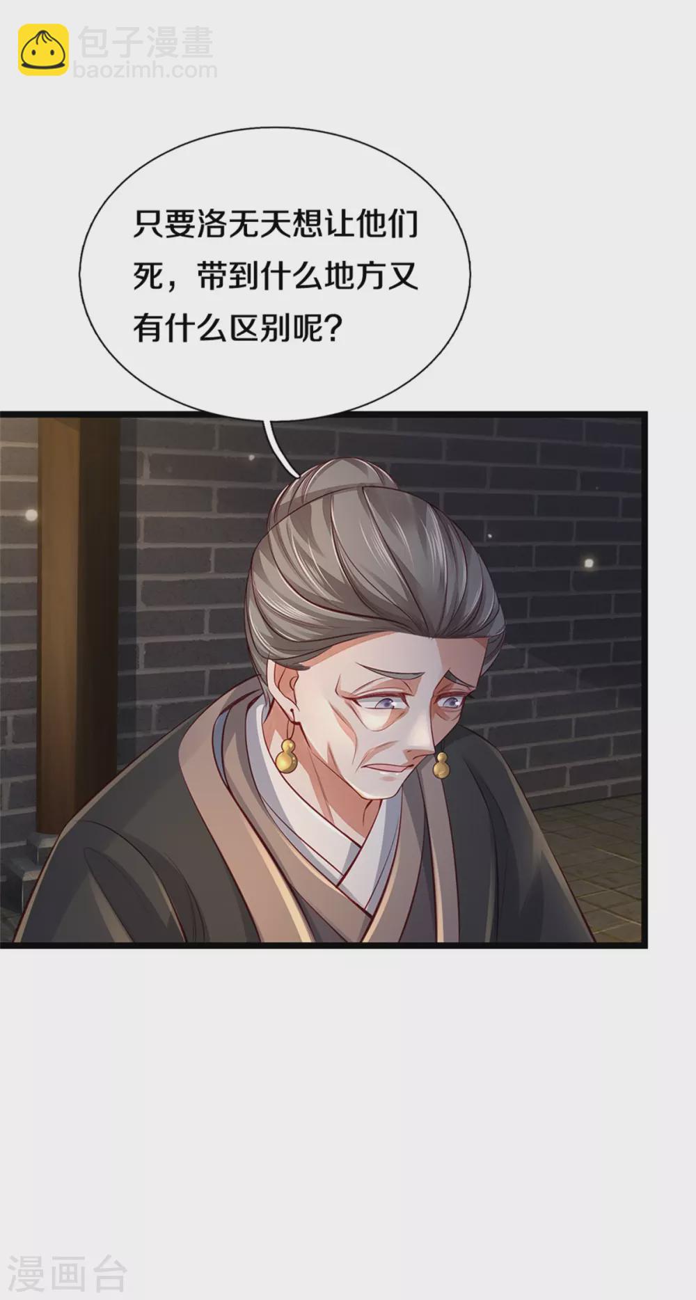 🍗逆天剑神 第369话 最后下落，狱中问清 第7页