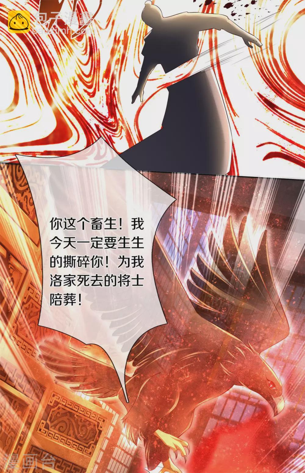 🍗逆天剑神 第371话 嚣张跋扈，最终下场 第10页