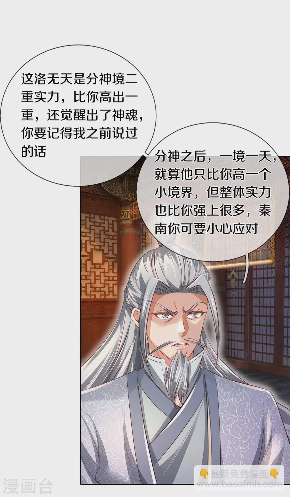 🍗逆天剑神 第371话 嚣张跋扈，最终下场 第12页