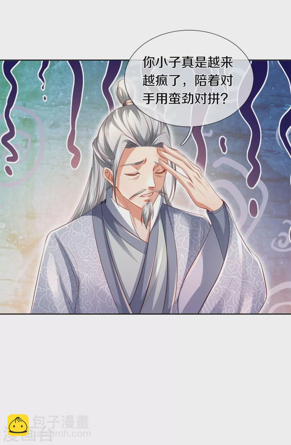 🍗逆天剑神 第371话 嚣张跋扈，最终下场 第18页