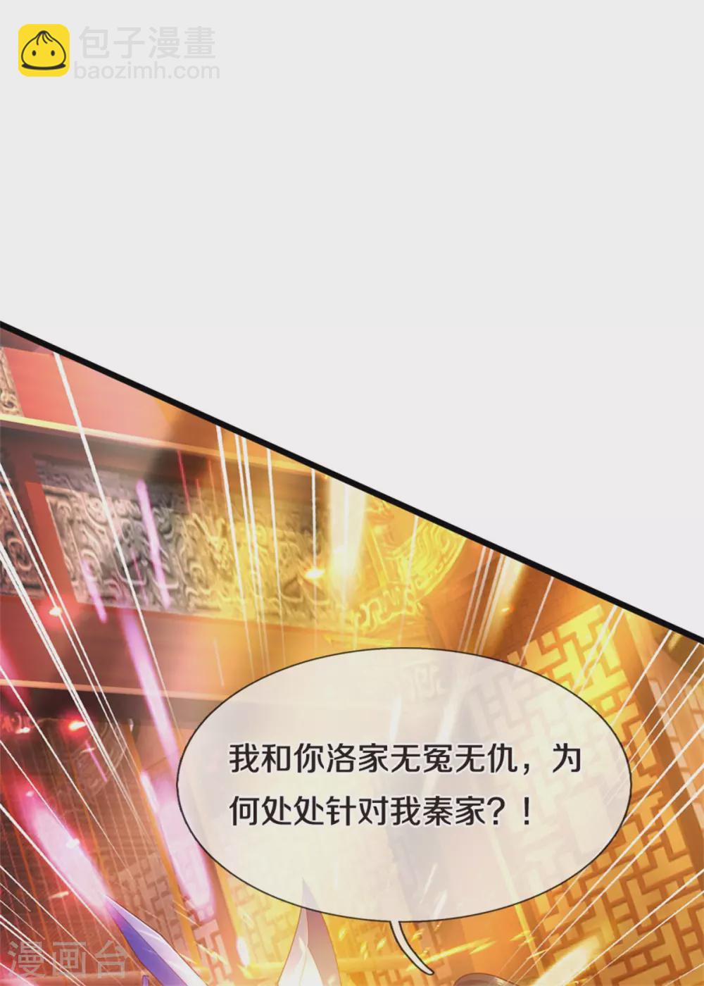 🍗逆天剑神 第371话 嚣张跋扈，最终下场 第29页