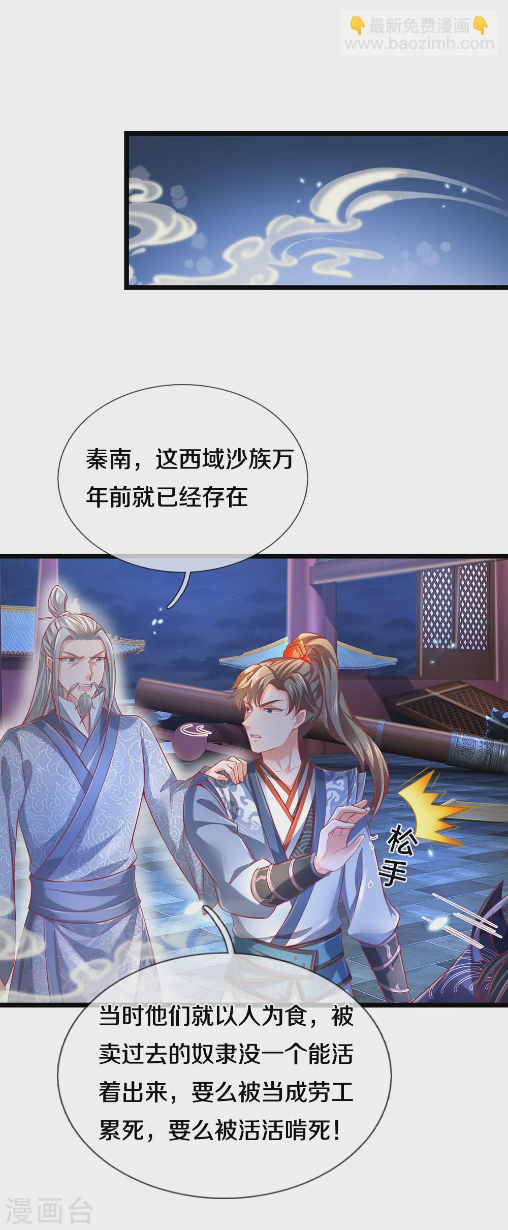 🍗逆天剑神 第373话 昔日洛家，终为尘土 第9页