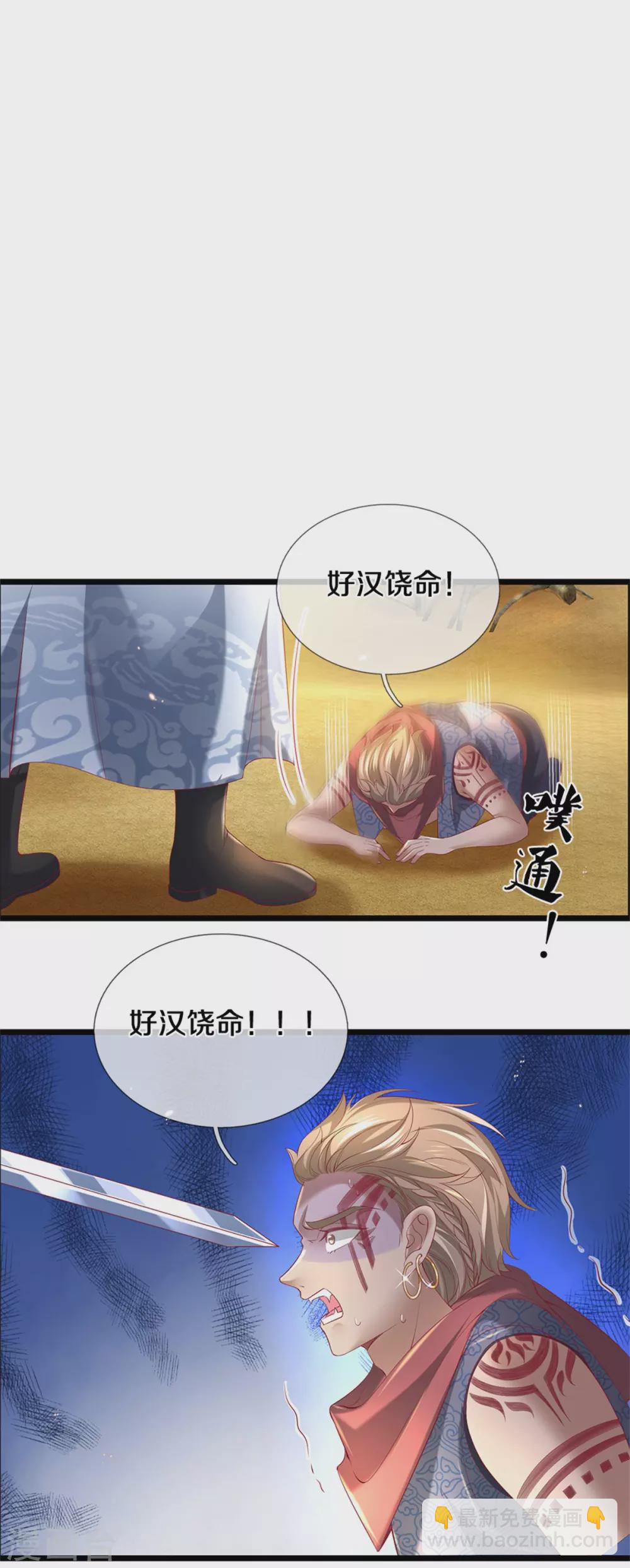 🍗逆天剑神 第375话 邪恶沙匪，谁是老大 第17页