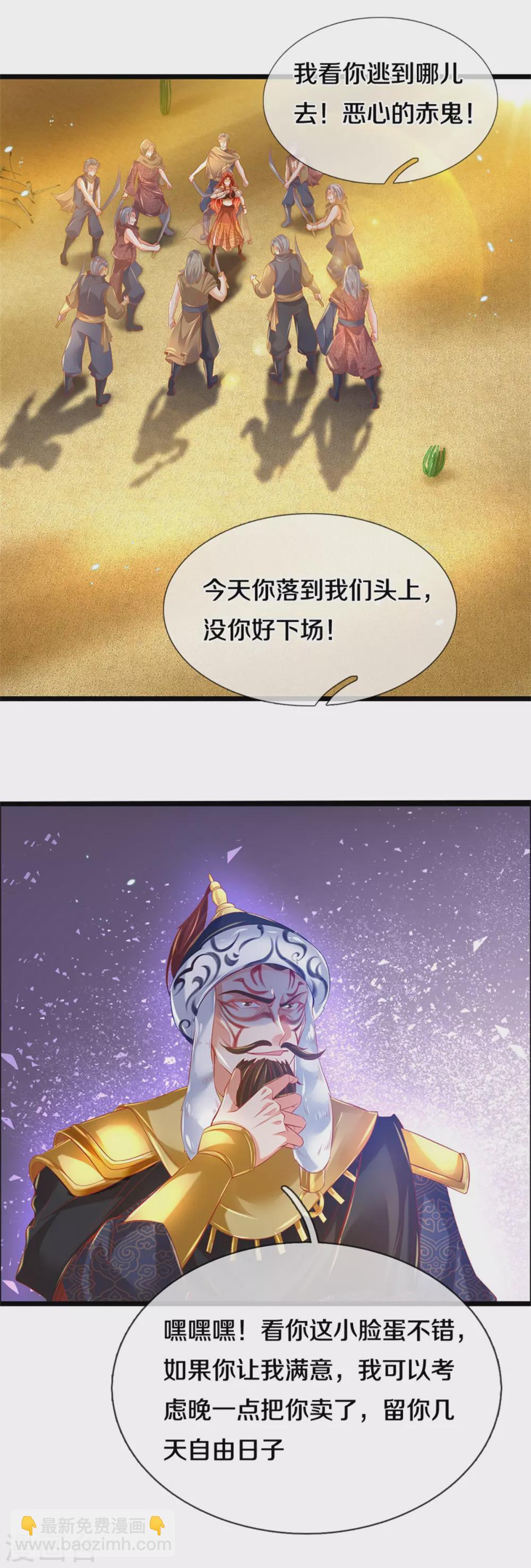 🍗逆天剑神 第375话 邪恶沙匪，谁是老大 第22页