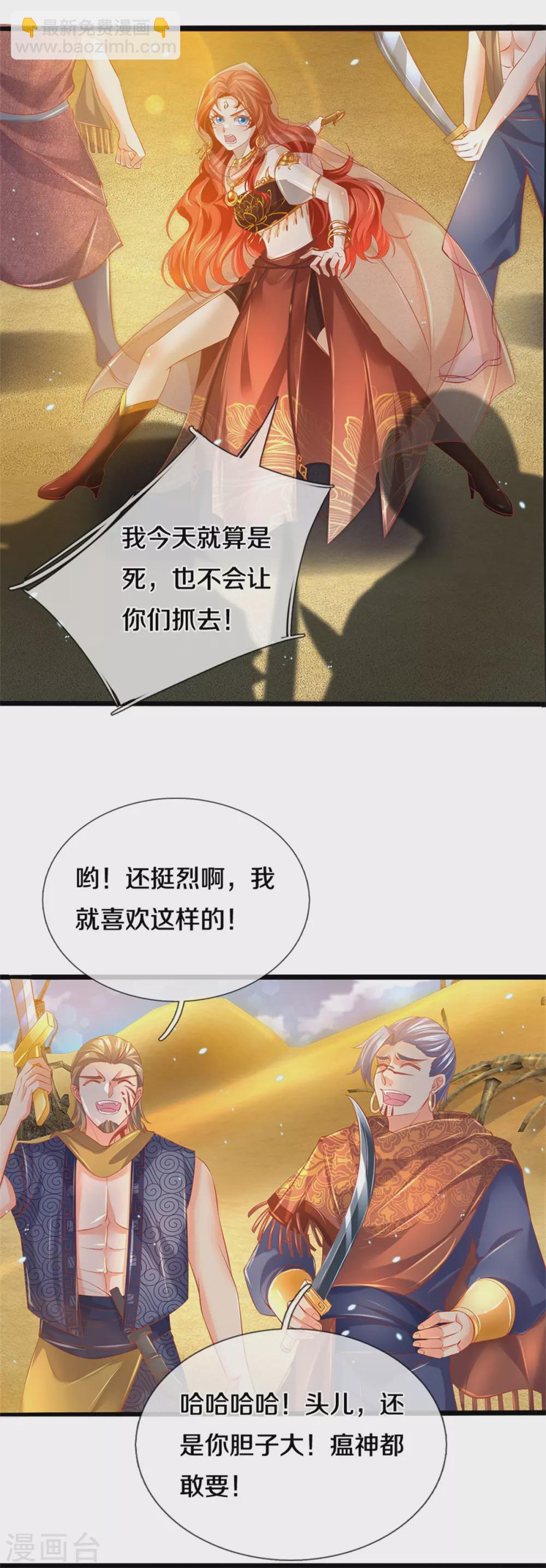 🍗逆天剑神 第375话 邪恶沙匪，谁是老大 第23页