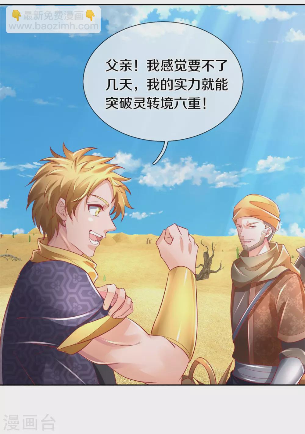 🍗逆天剑神 第375话 邪恶沙匪，谁是老大 第3页