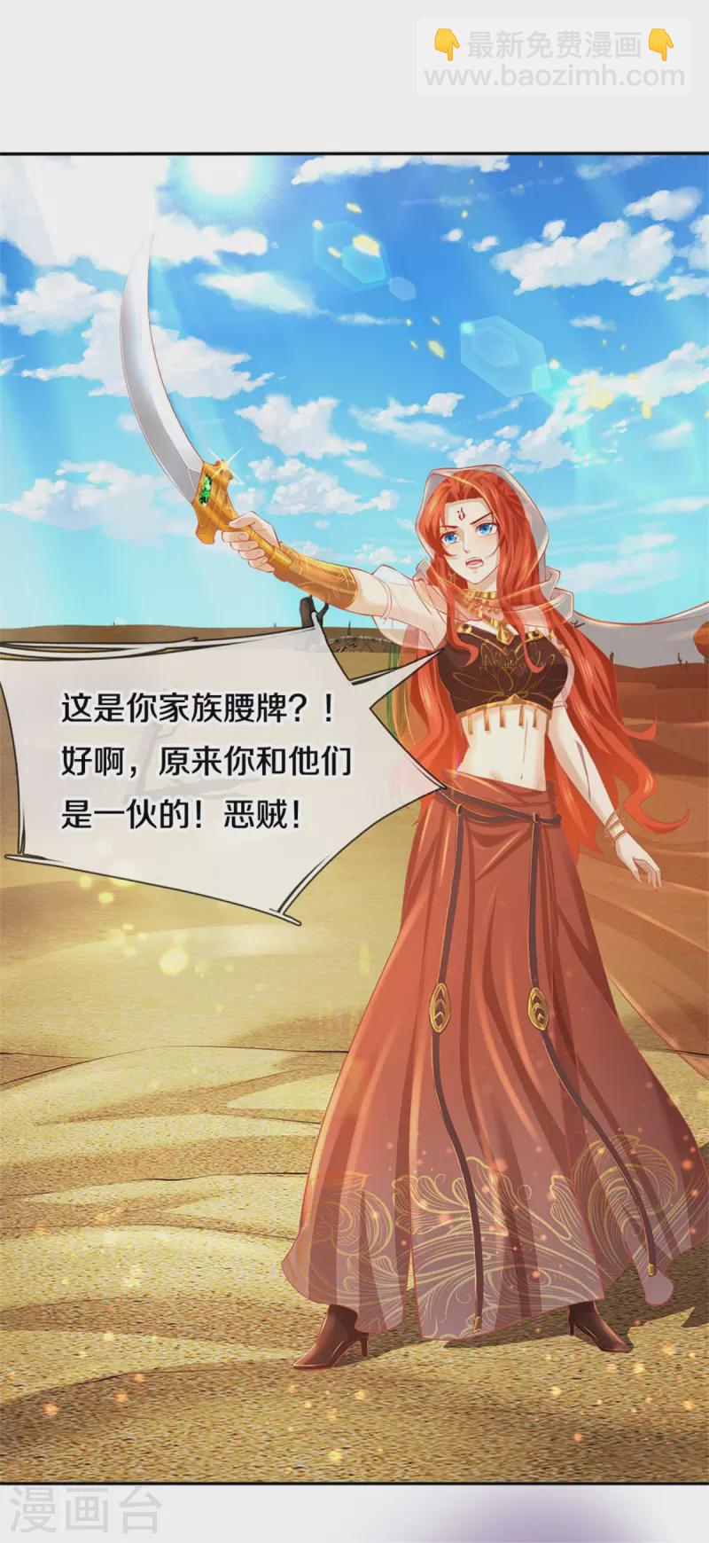 🍗逆天剑神 第377话 秦家腰牌，父亲踪迹 第11页