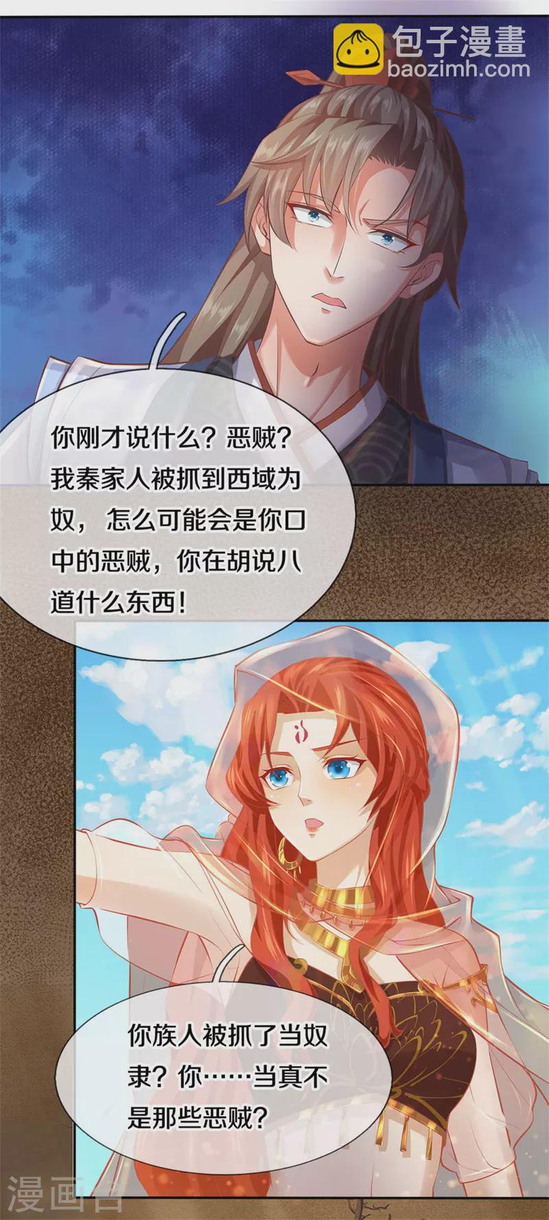 🍗逆天剑神 第377话 秦家腰牌，父亲踪迹 第12页