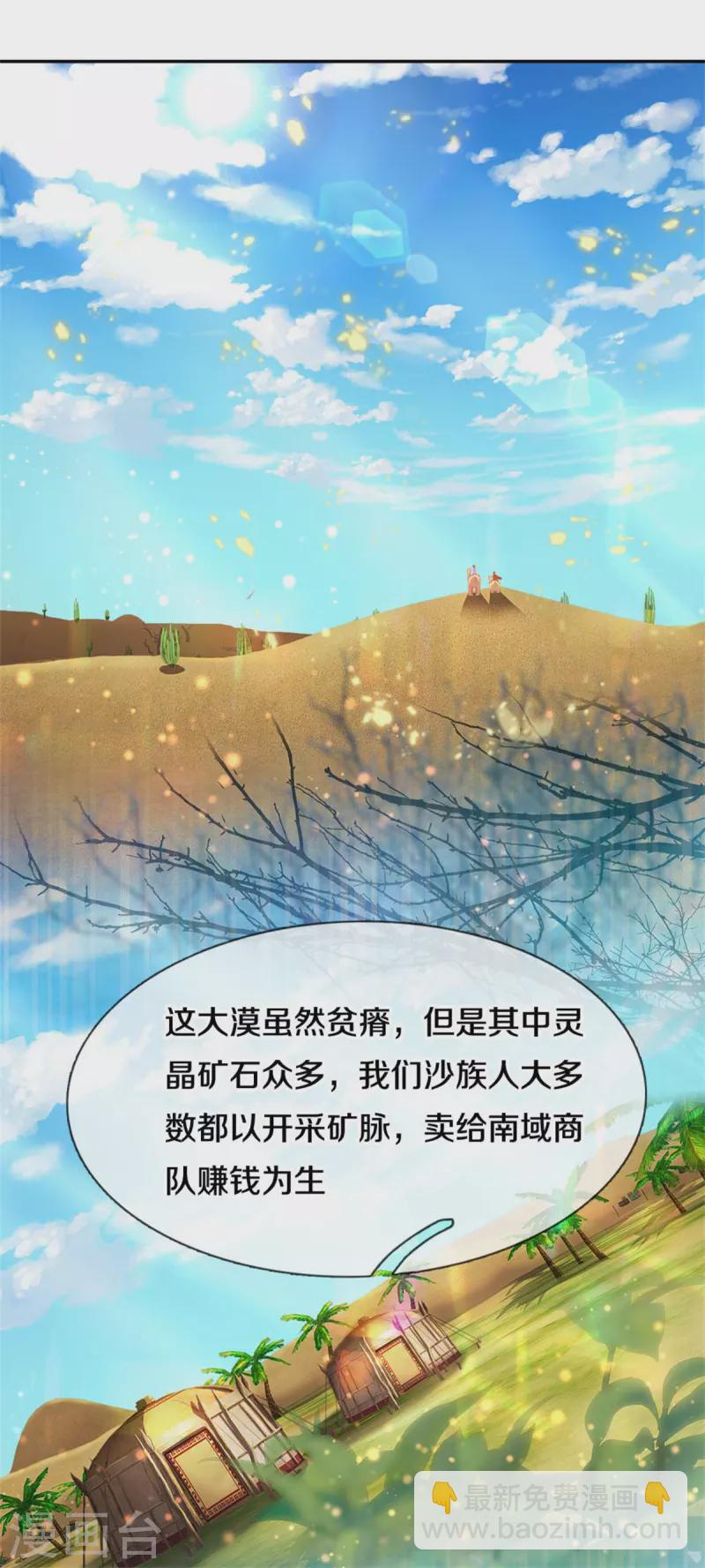 🍗逆天剑神 第377话 秦家腰牌，父亲踪迹 第15页