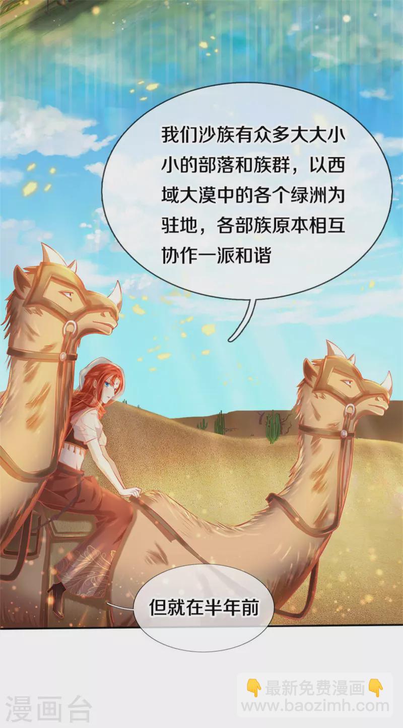 🍗逆天剑神 第377话 秦家腰牌，父亲踪迹 第16页