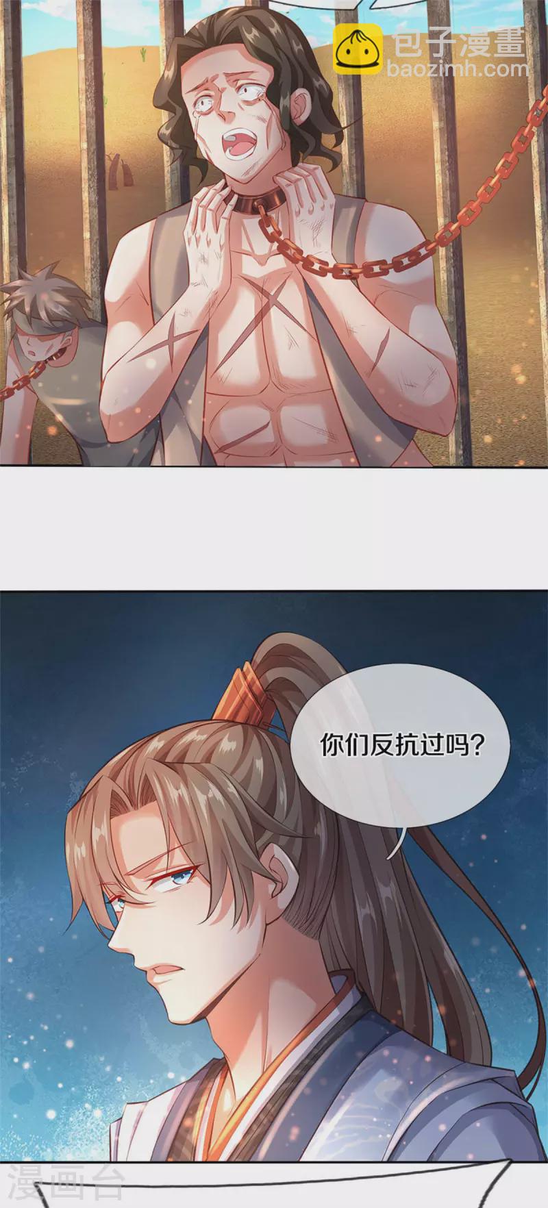 🍗逆天剑神 第377话 秦家腰牌，父亲踪迹 第18页