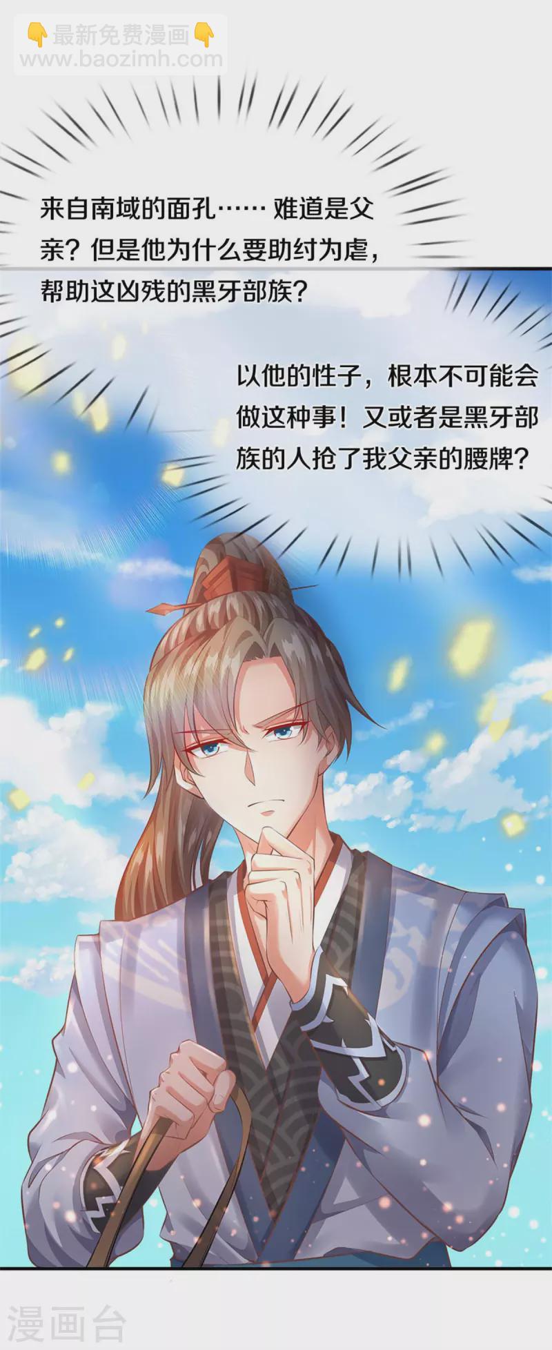 🍗逆天剑神 第377话 秦家腰牌，父亲踪迹 第22页