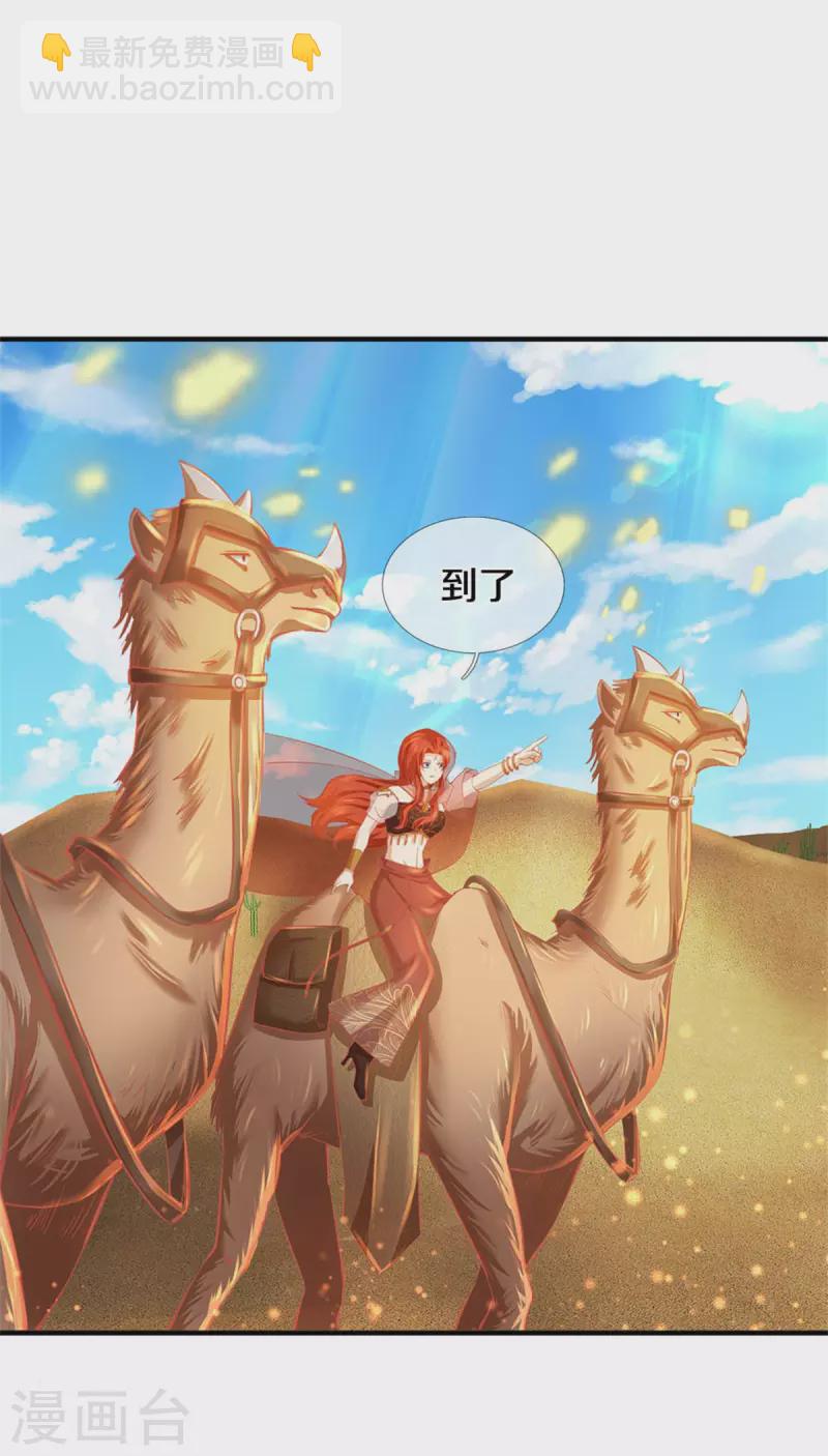 🍗逆天剑神 第377话 秦家腰牌，父亲踪迹 第23页