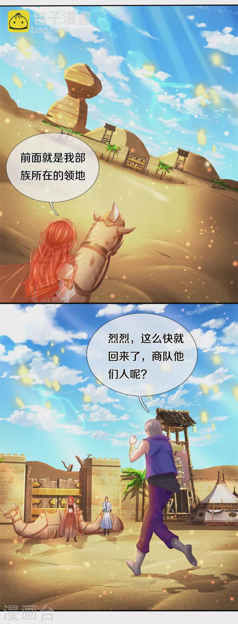 🍗逆天剑神 第377话 秦家腰牌，父亲踪迹 第24页