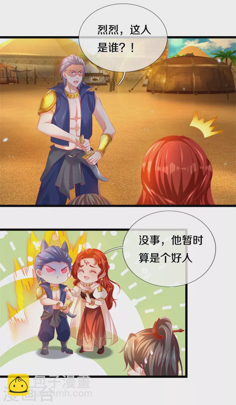 🍗逆天剑神 第377话 秦家腰牌，父亲踪迹 第26页