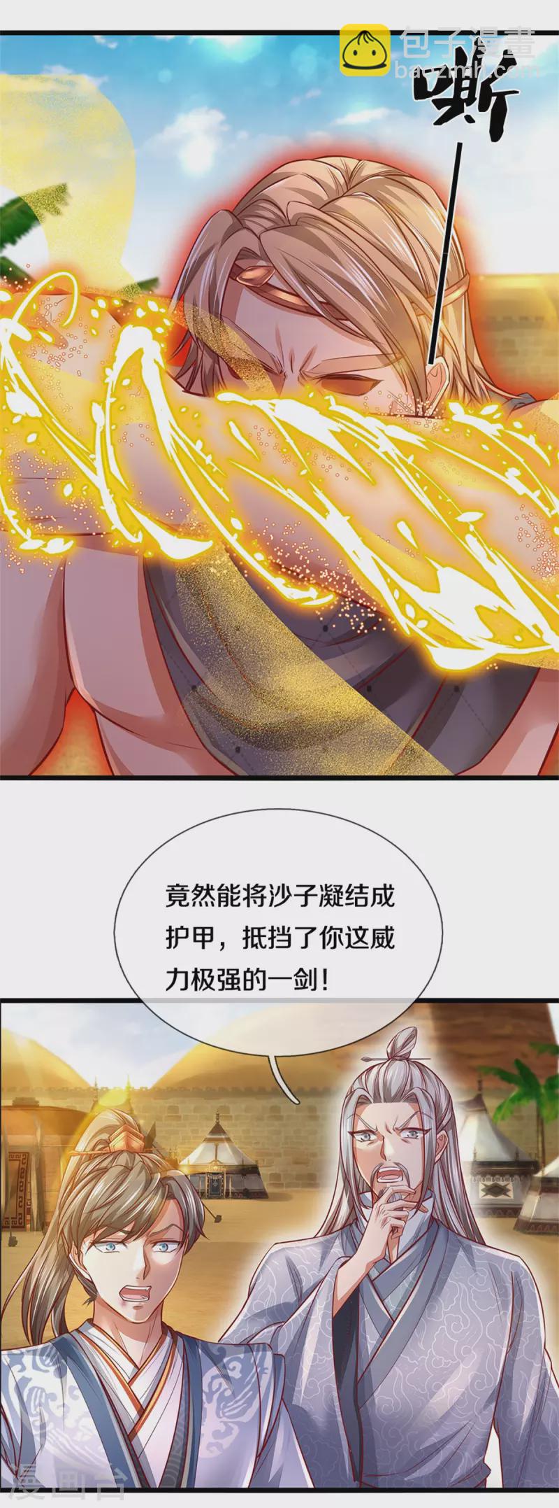 🍗逆天剑神 第379话 千钧一发，恢复神智 第22页