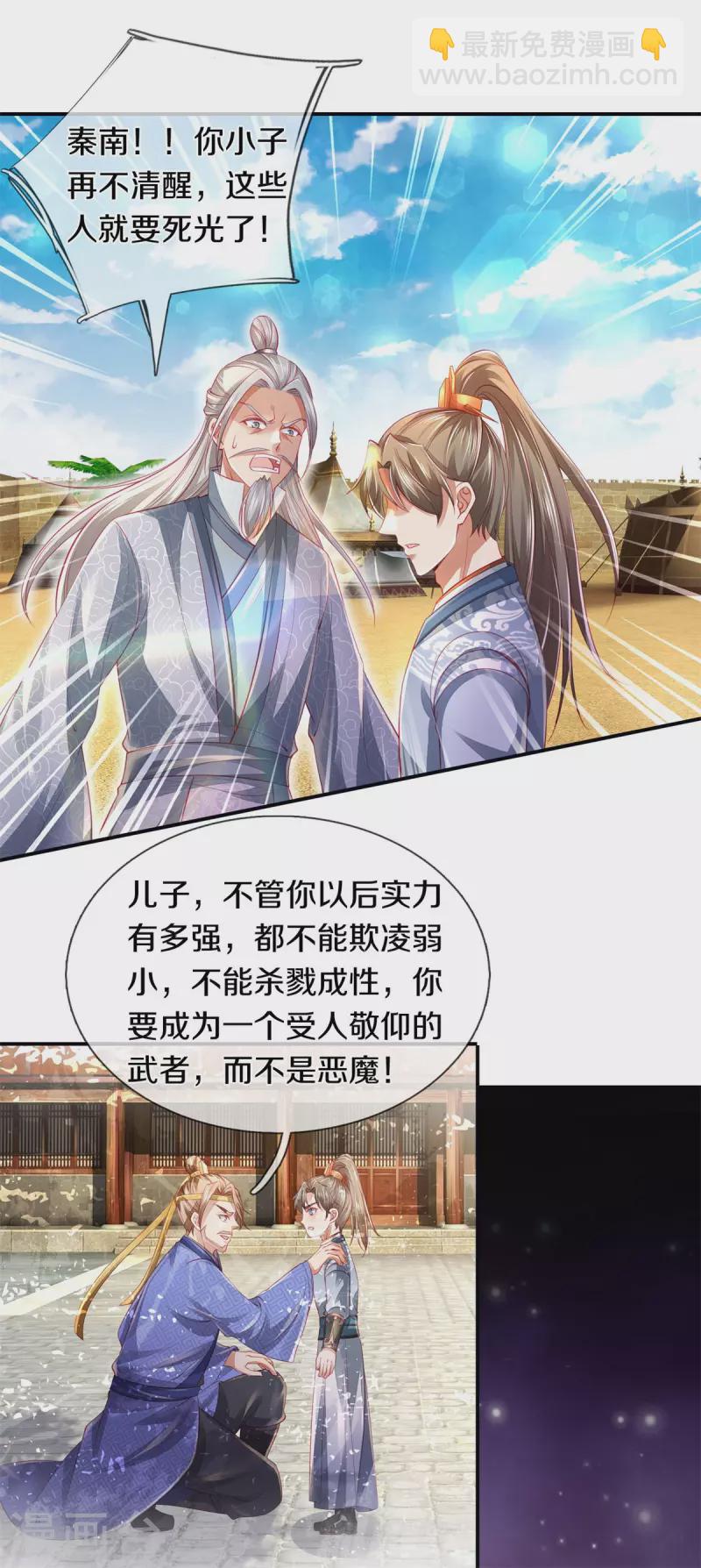 🍗逆天剑神 第379话 千钧一发，恢复神智 第3页