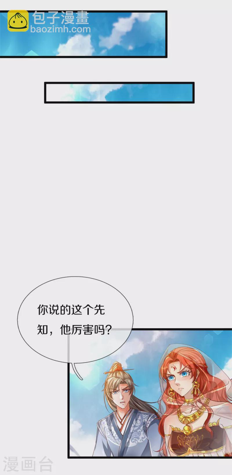 🍗逆天剑神 第381话 寻找先知，大漠旋涡 第11页