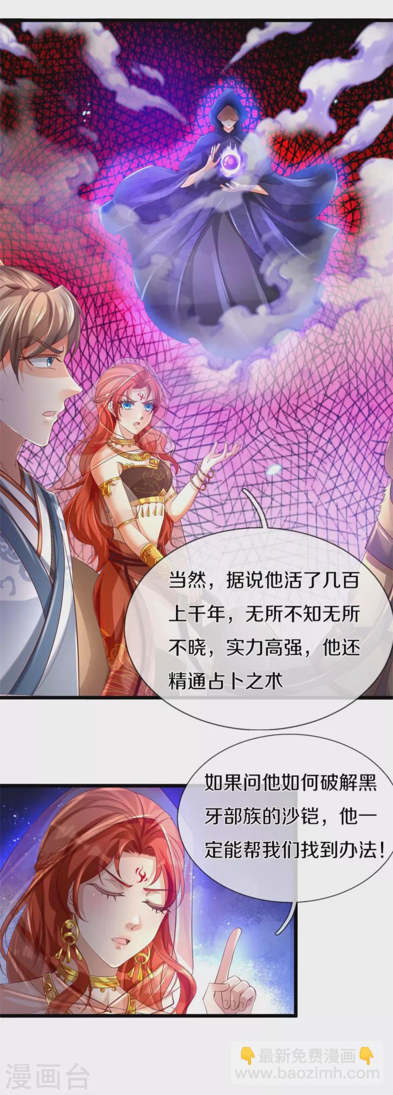 🍗逆天剑神 第381话 寻找先知，大漠旋涡 第12页