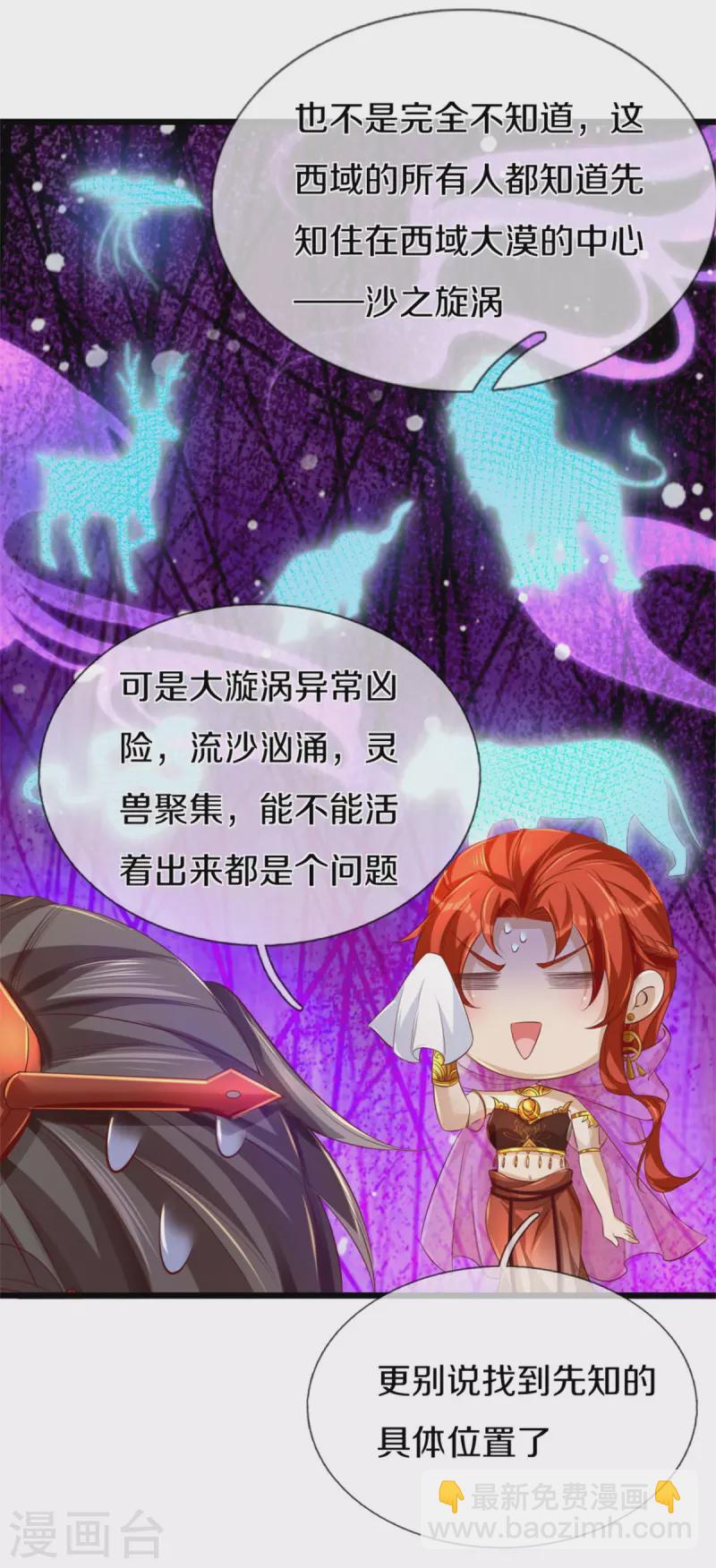 🍗逆天剑神 第381话 寻找先知，大漠旋涡 第15页