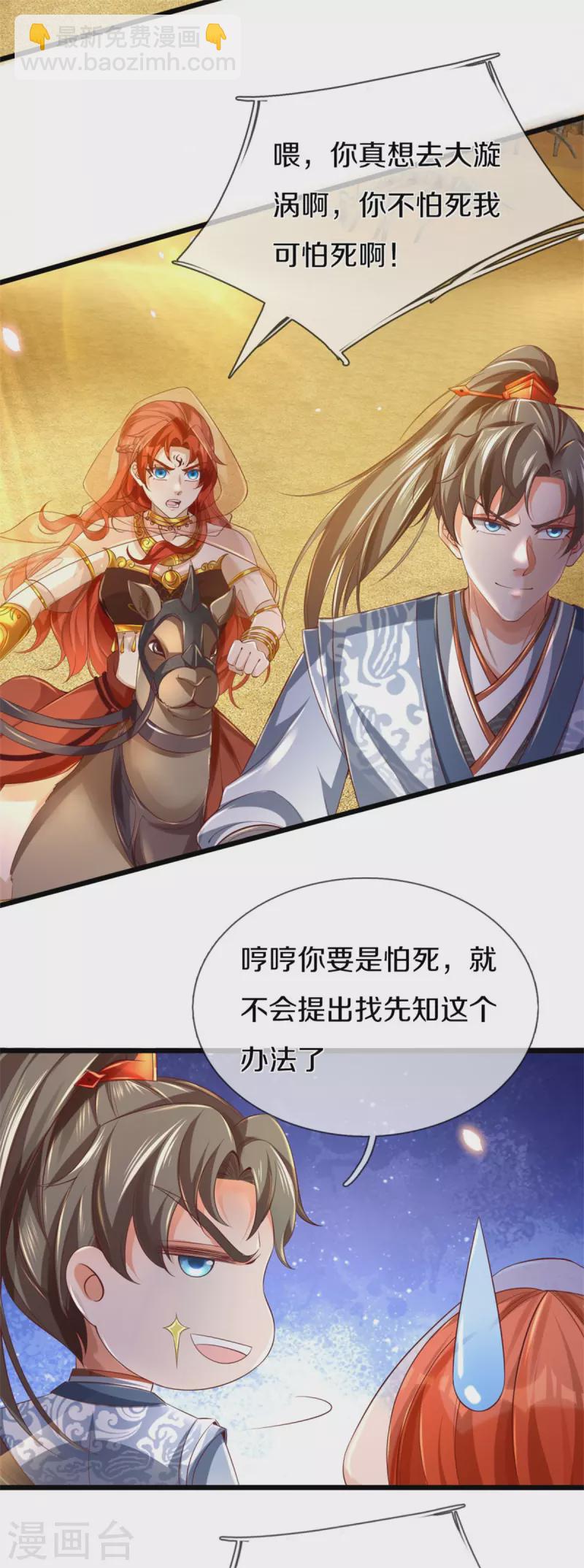 🍗逆天剑神 第381话 寻找先知，大漠旋涡 第17页