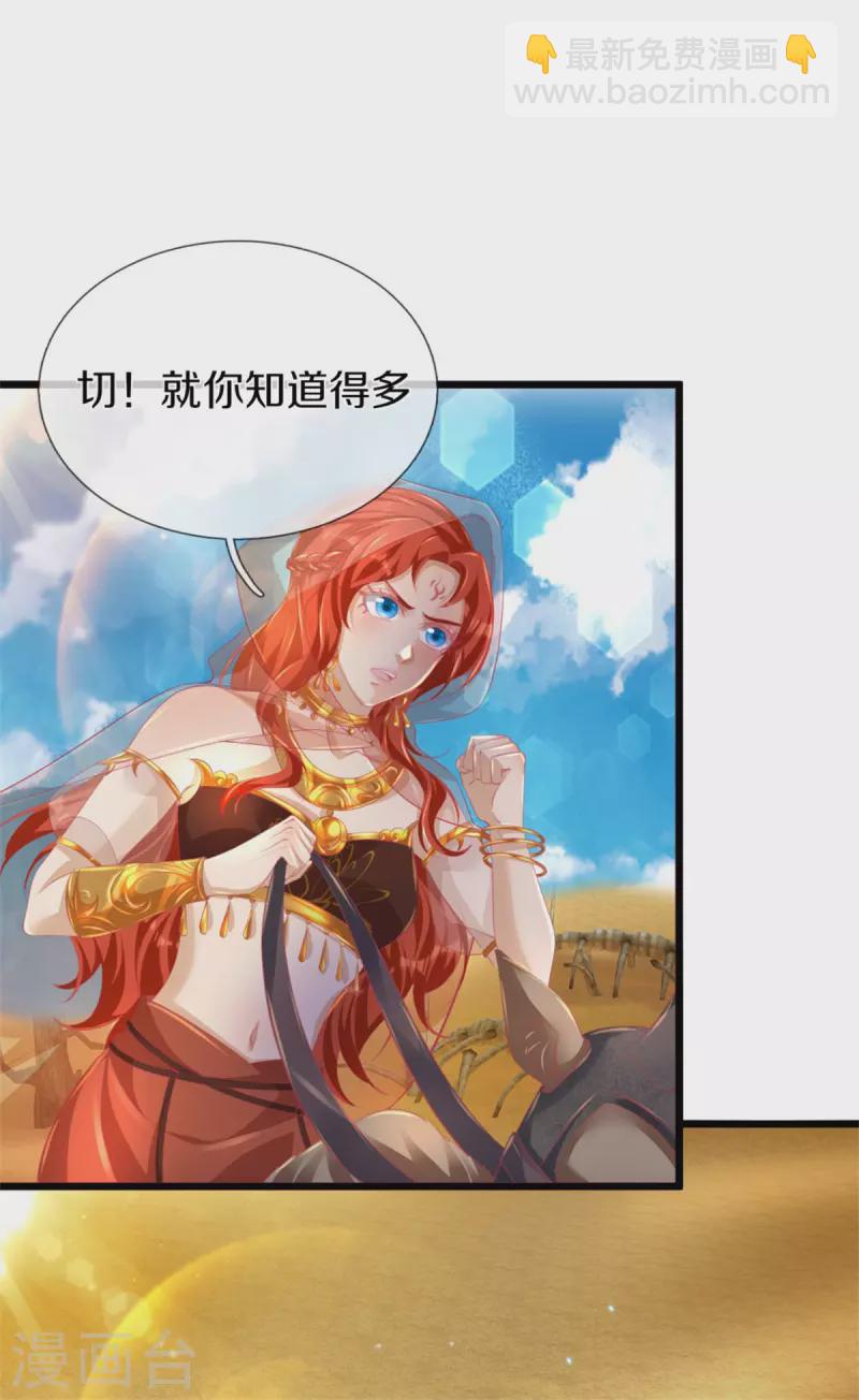 🍗逆天剑神 第381话 寻找先知，大漠旋涡 第19页