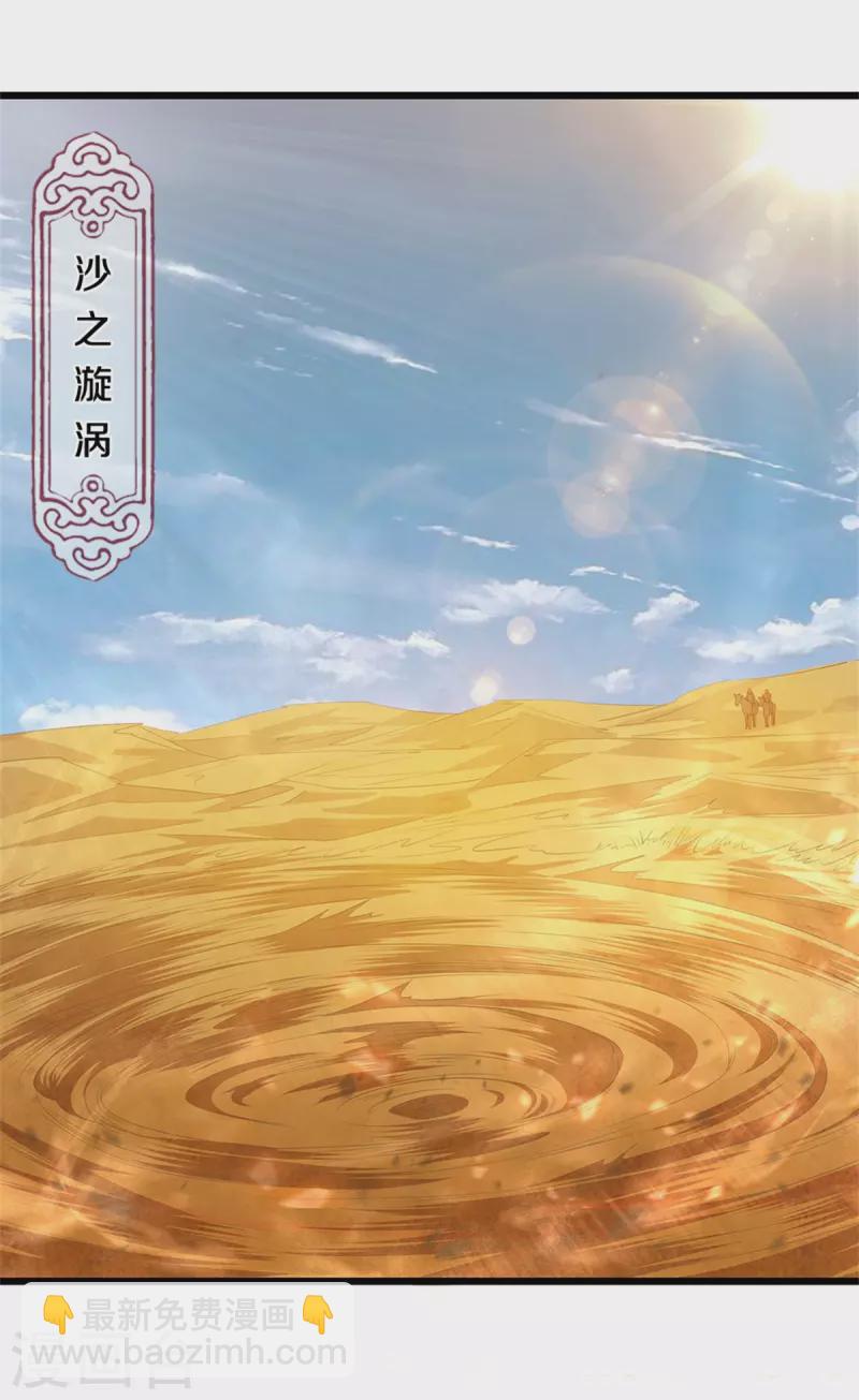 🍗逆天剑神 第381话 寻找先知，大漠旋涡 第21页