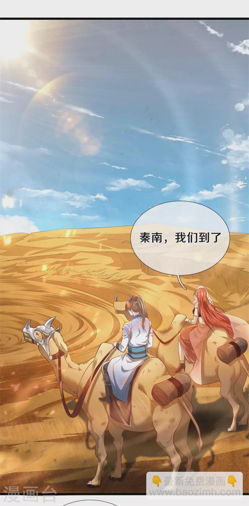 🍗逆天剑神 第381话 寻找先知，大漠旋涡 第22页