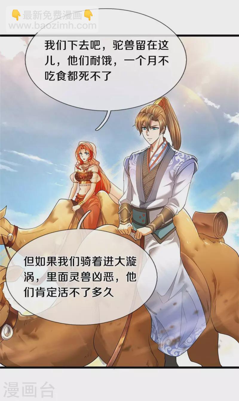 🍗逆天剑神 第381话 寻找先知，大漠旋涡 第24页