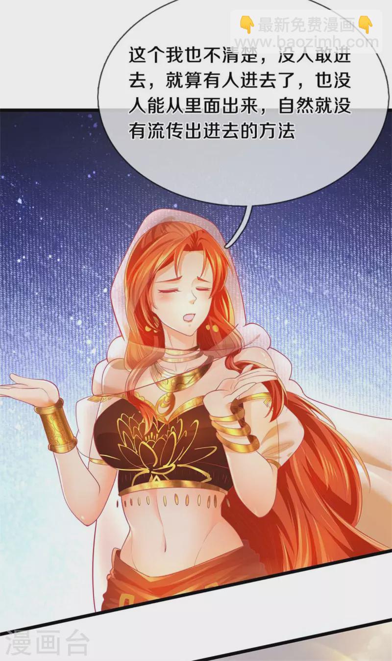 🍗逆天剑神 第381话 寻找先知，大漠旋涡 第28页