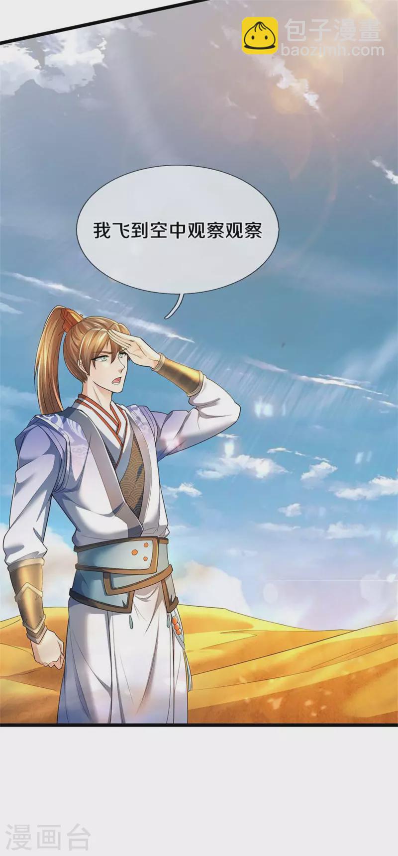 🍗逆天剑神 第381话 寻找先知，大漠旋涡 第29页