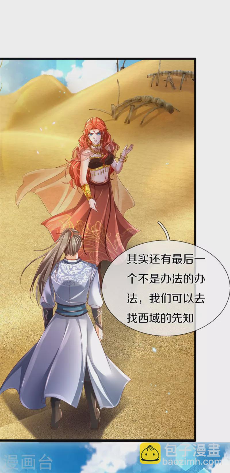 🍗逆天剑神 第381话 寻找先知，大漠旋涡 第6页