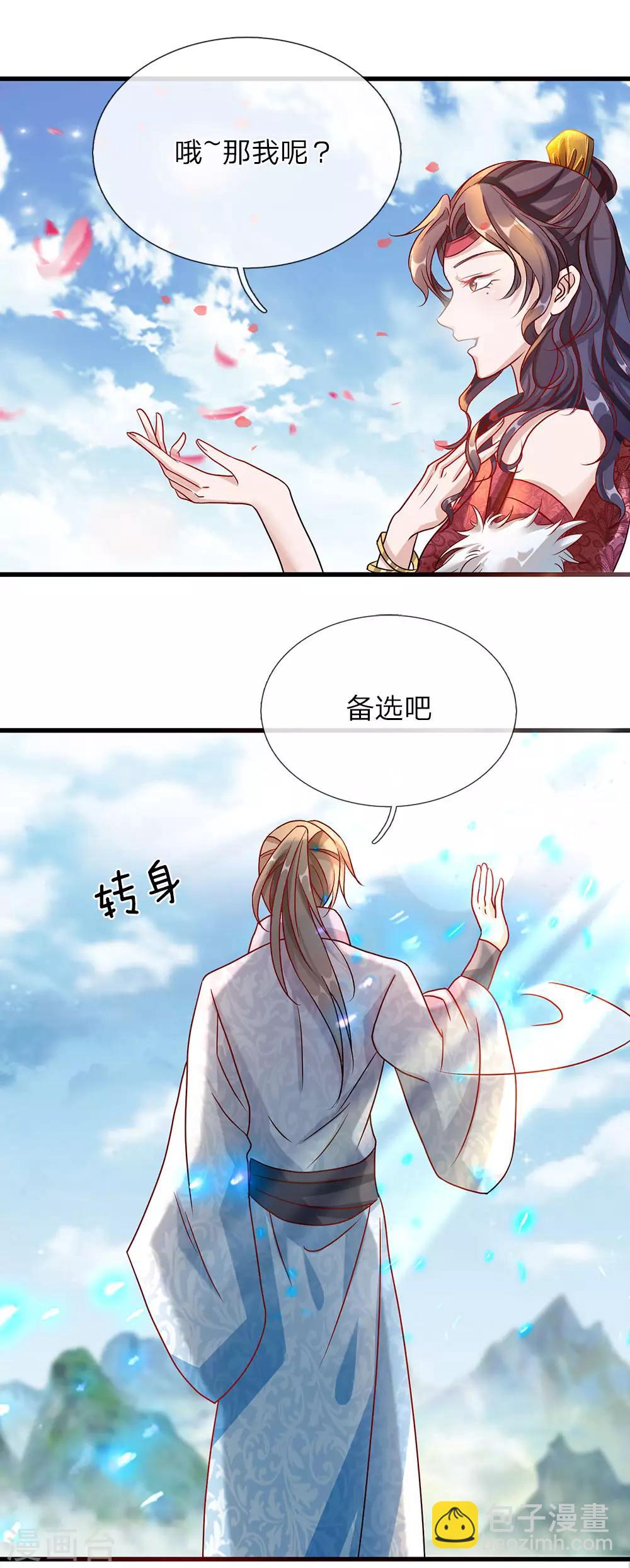 🍗逆天剑神 第40话 绝色美女，不过备选 第10页