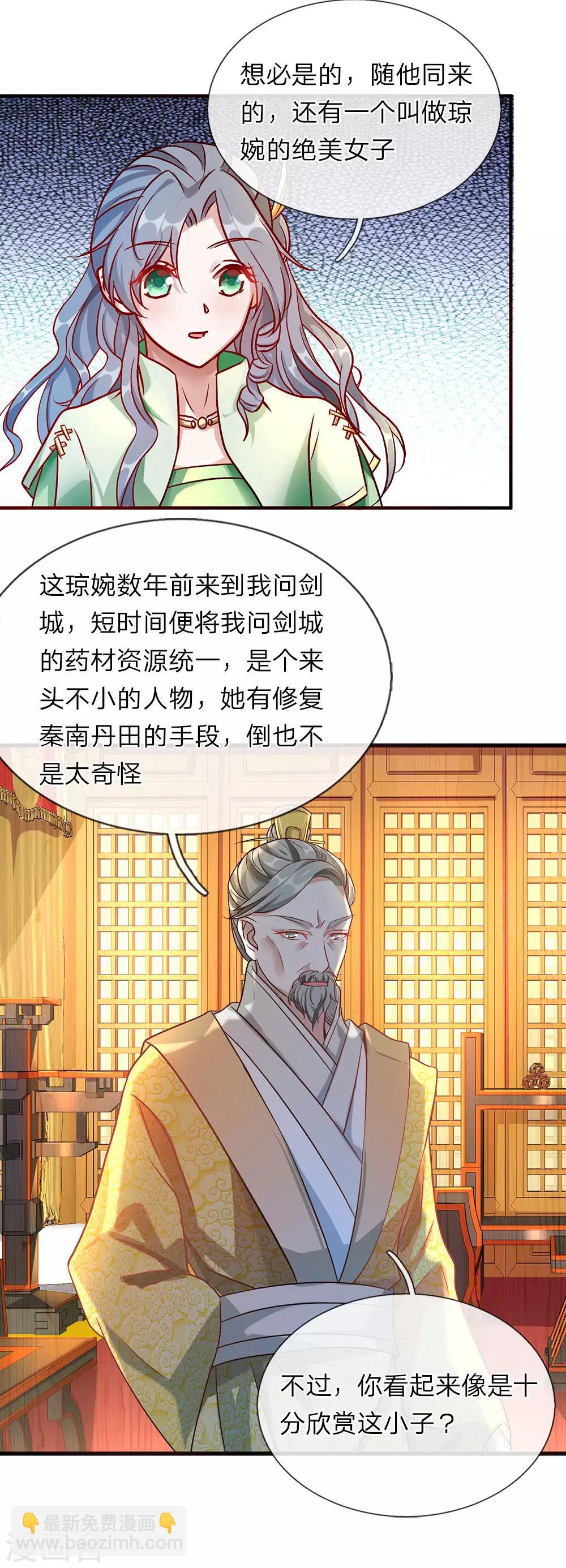 🍗逆天剑神 第40话 绝色美女，不过备选 第15页