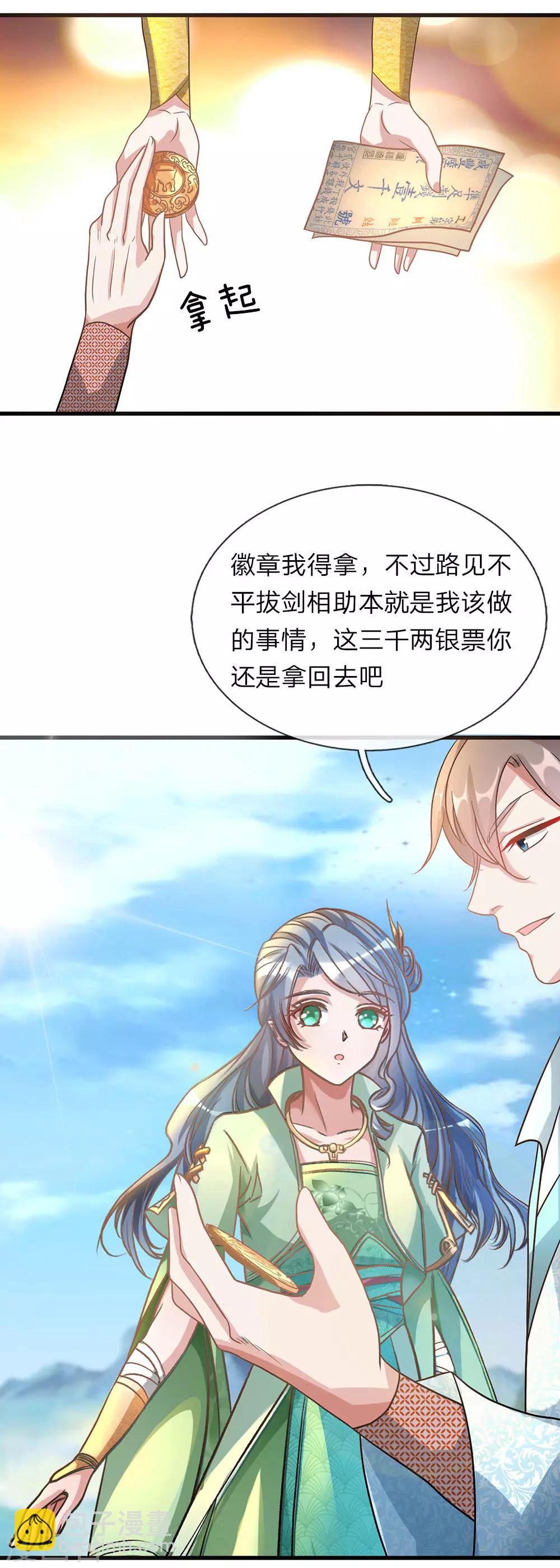 🍗逆天剑神 第40话 绝色美女，不过备选 第4页