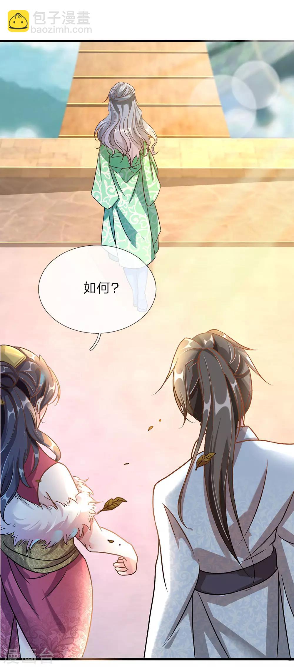🍗逆天剑神 第40话 绝色美女，不过备选 第7页