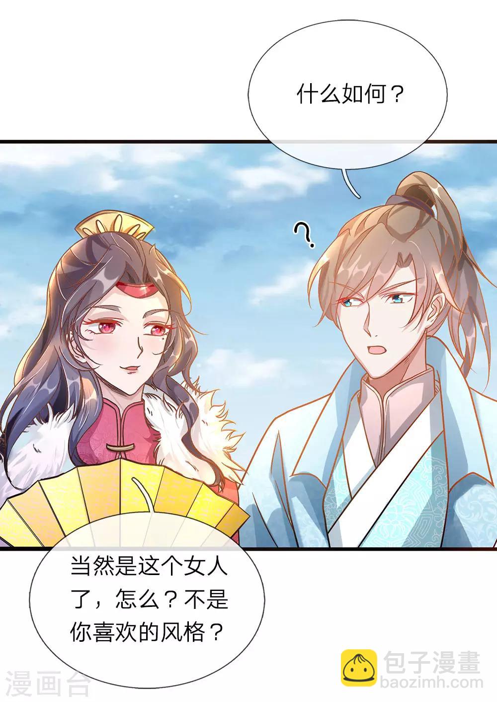 🍗逆天剑神 第40话 绝色美女，不过备选 第8页