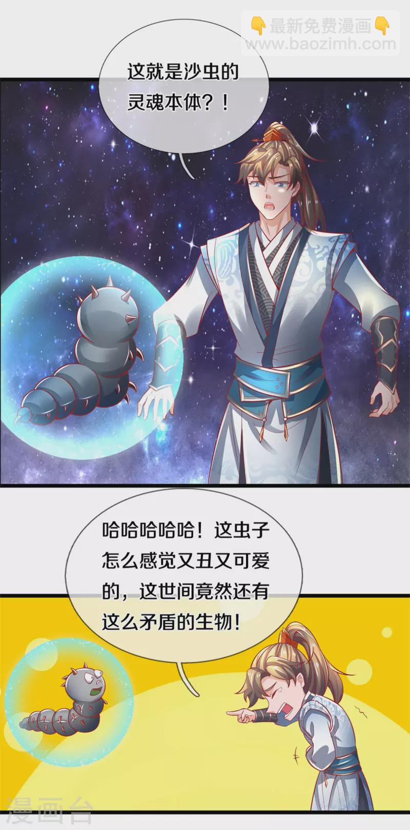 🍗逆天剑神 第383话 丑丑沙虫，灵魂沟通 第13页