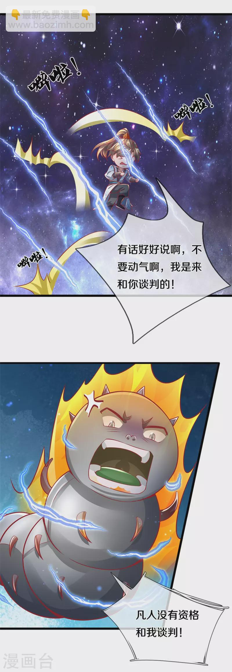 🍗逆天剑神 第383话 丑丑沙虫，灵魂沟通 第15页