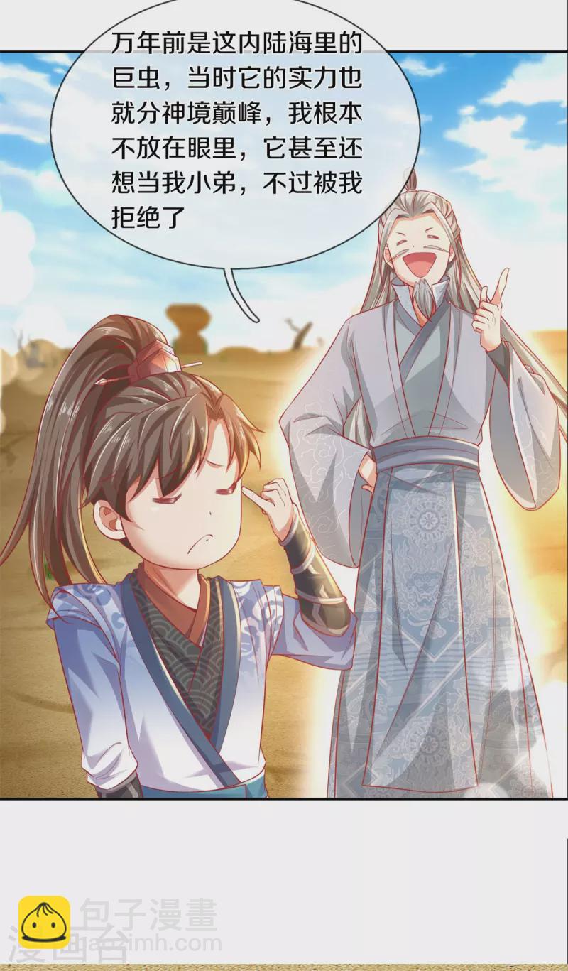 🍗逆天剑神 第383话 丑丑沙虫，灵魂沟通 第4页