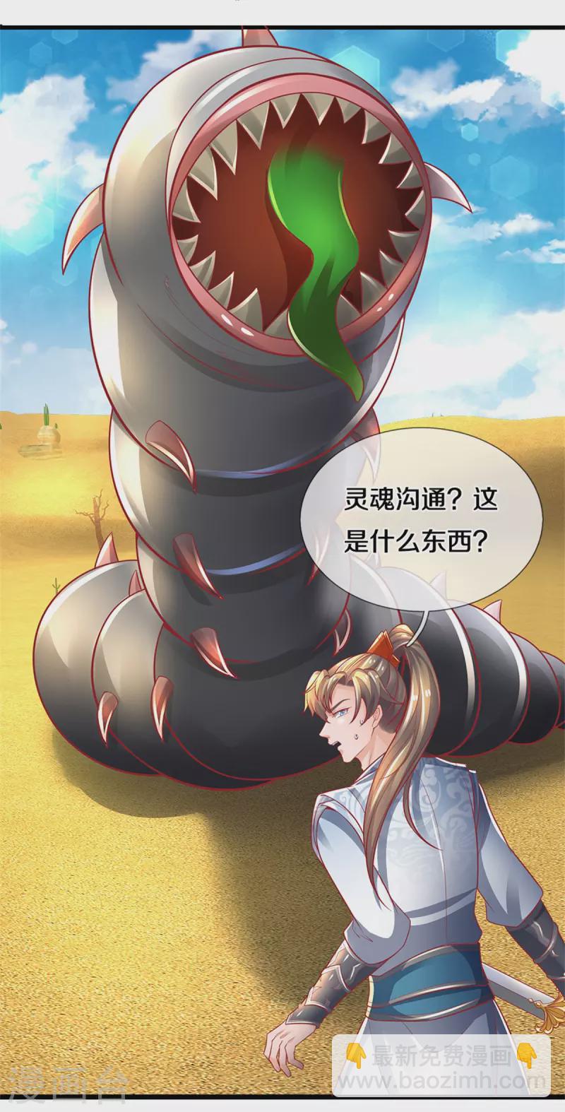 🍗逆天剑神 第383话 丑丑沙虫，灵魂沟通 第8页