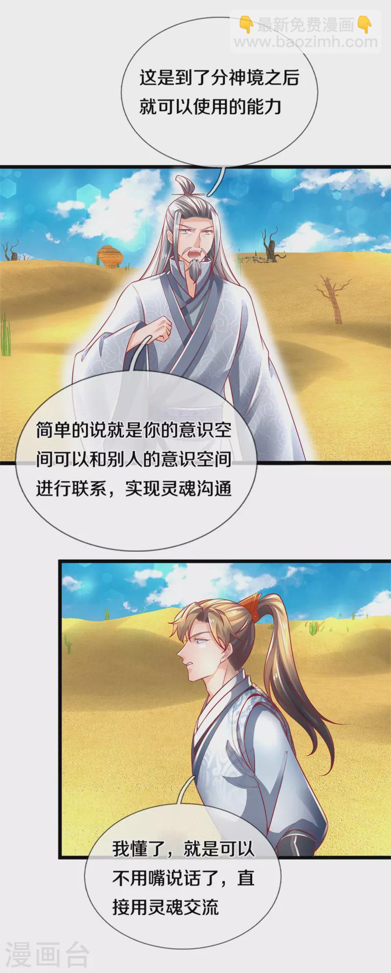 🍗逆天剑神 第383话 丑丑沙虫，灵魂沟通 第9页