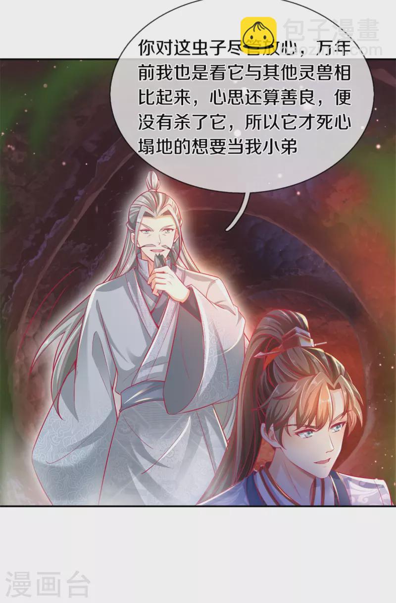 🍗逆天剑神 第385话 绝美南域，带你看看 第12页