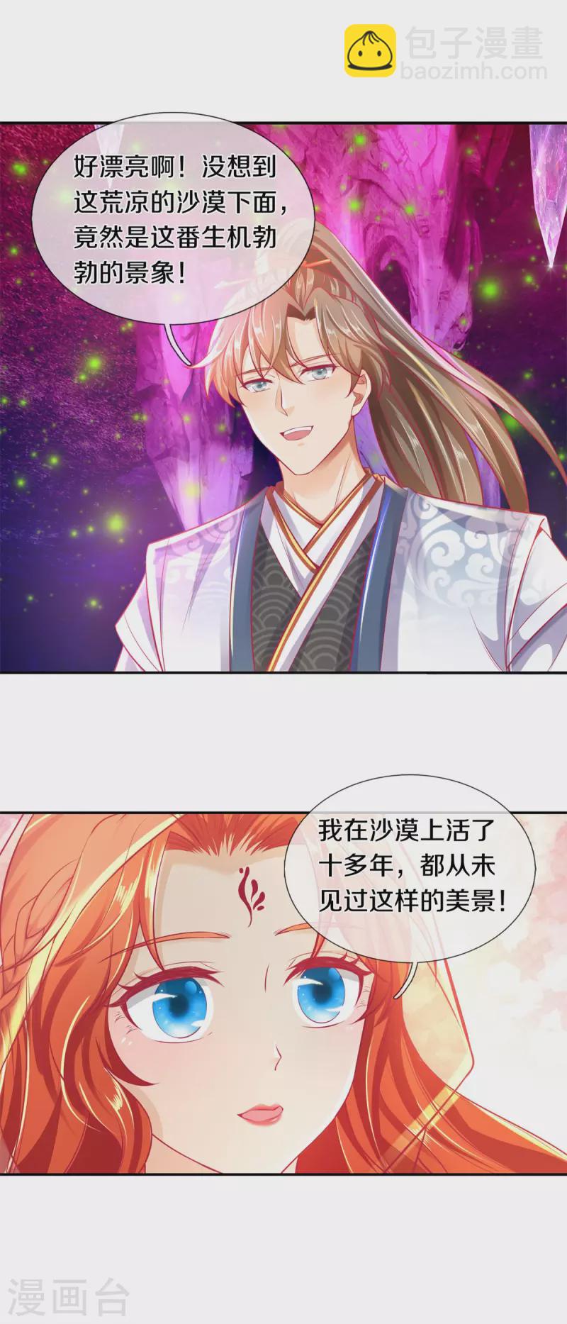 🍗逆天剑神 第385话 绝美南域，带你看看 第26页