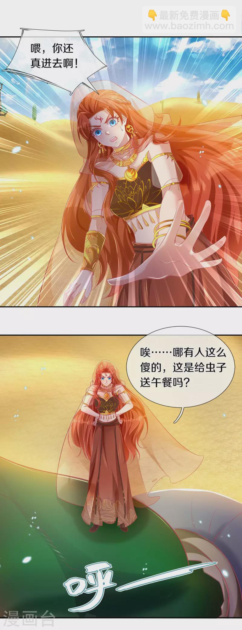 🍗逆天剑神 第385话 绝美南域，带你看看 第5页