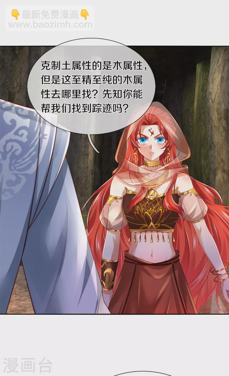 🍗逆天剑神 第387话 沙漠先知，破解沙铠 第10页